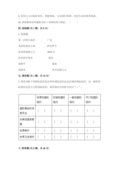 部编版六年级下册道德与法治期末测试卷完整答案.docx