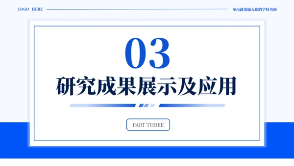 蓝色通用简约学术毕业论文答辩PPT模板