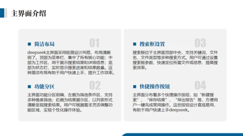 DEEPSEEK使用技巧人工智能通用PPT模板