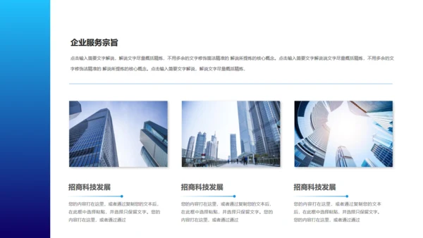 合作共赢领航未来项目招商通用PPT模板