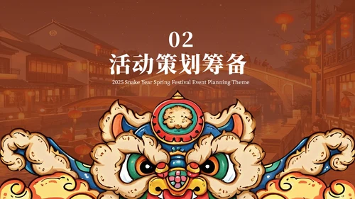 红色中国风新年活动策划PPT模板