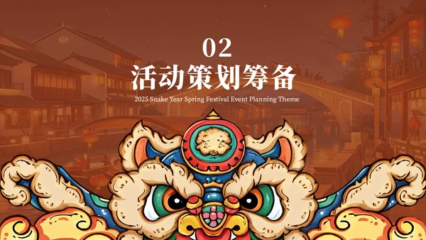 红色中国风新年活动策划PPT模板