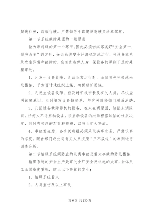 防止电力生产重大事故的二十五项反措.docx