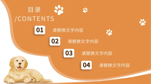 可爱宠物店猫猫狗狗通用PPT模板