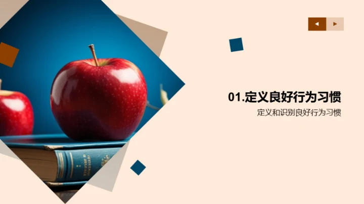 行为习惯塑造未来