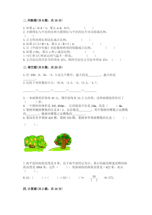 小学六年级下册数学期末卷精品【达标题】.docx