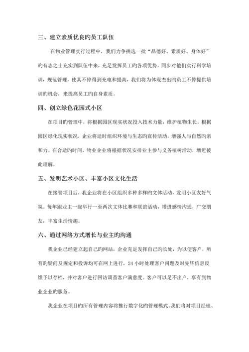 小区物业管理方案.docx