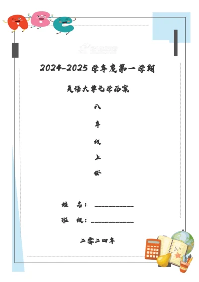 Unit 3 I'm more outgoing than my sister.大单元整体教学分析+