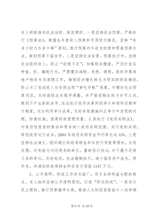 县长经济责任审计述职报告 (7).docx