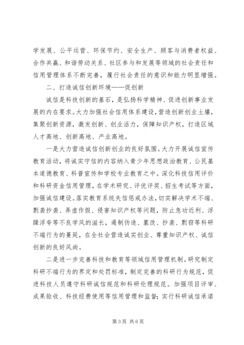大力营造诚信发展环境经验交流.docx