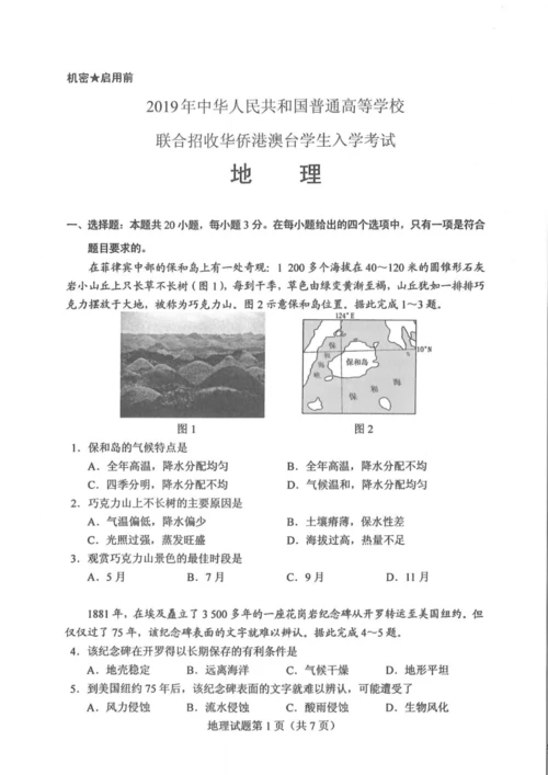 2019港澳台联考地理试卷060635.docx