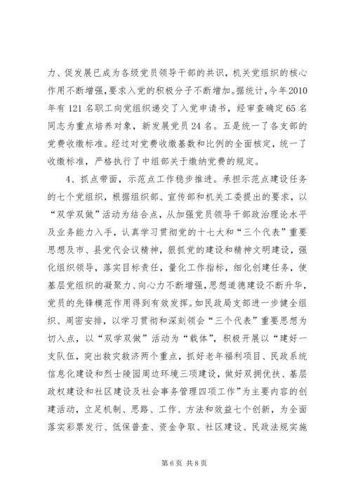 党建精神文明检查汇报.docx