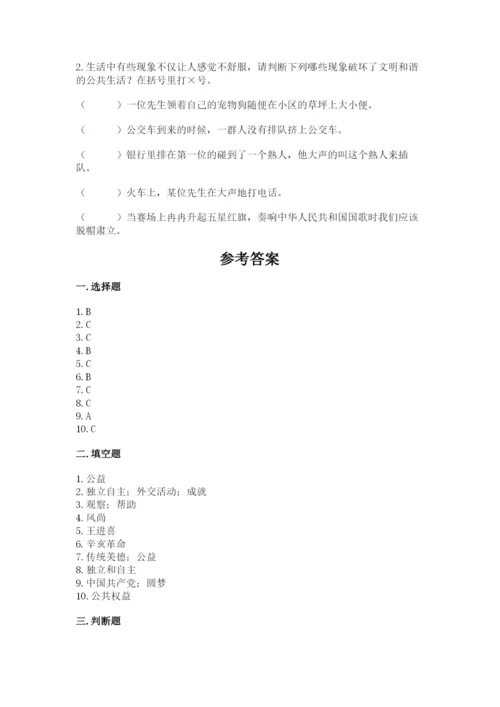 部编版五年级下册道德与法治 期末测试卷精品【典优】.docx