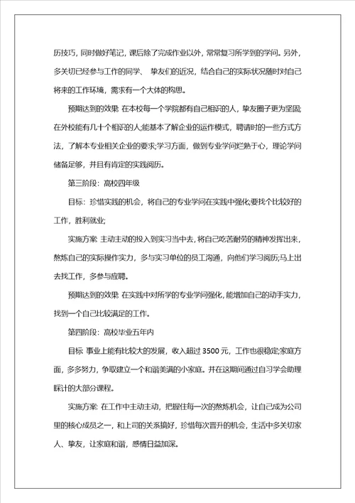 会计专业在校大学生职业规划书