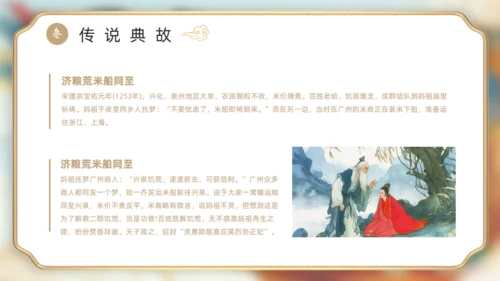 中国神话妈祖传说通用PPT模板