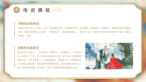 中国神话妈祖传说通用PPT模板