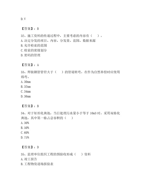 2023年资料员资格考试题库及答案夺冠