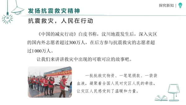 5应对自然灾害 课件-2023-2024学年道德与法治六年级下册统编版（同课异构二）