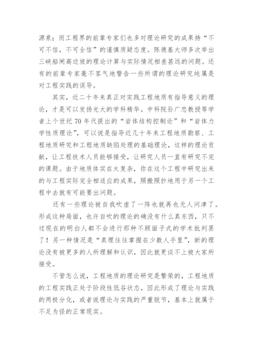 工程地质论文.docx