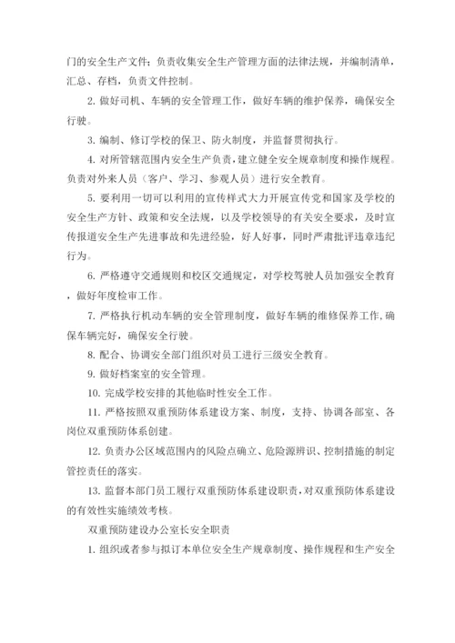 学校安全生产责任制.docx