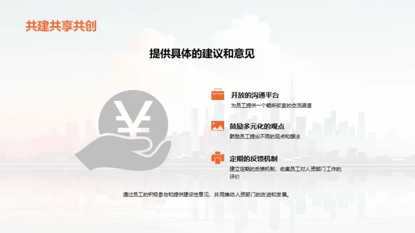 人资筑梦，年度盘点