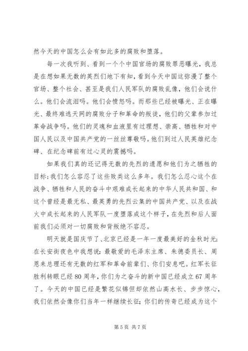 长征胜利81周年有感.docx