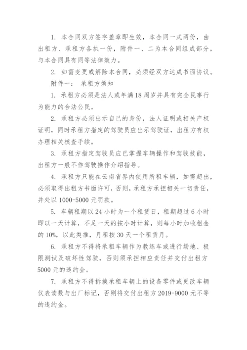 公司租赁车辆合同.docx