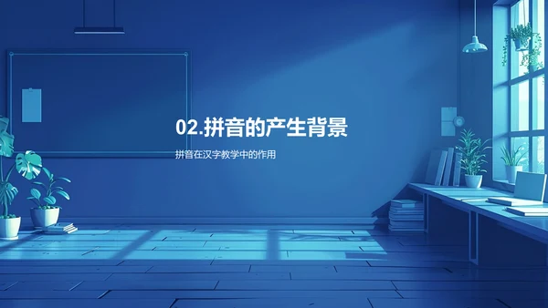 拼音知识解读PPT模板