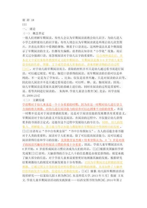 幼儿园早期阅读活动的现状分析.docx