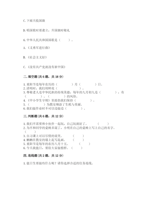 部编版二年级上册道德与法治期中测试卷带答案（能力提升）.docx