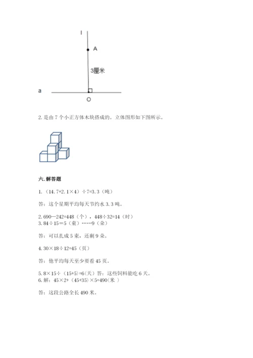 苏教版小学四年级上册数学期末试卷及完整答案（各地真题）.docx