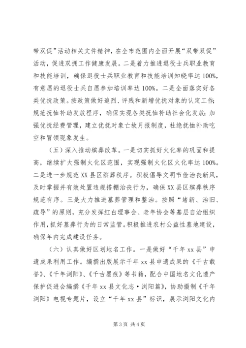 市民政局年度工作计划.docx