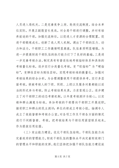 县财政局队伍建设工作调研报告.docx