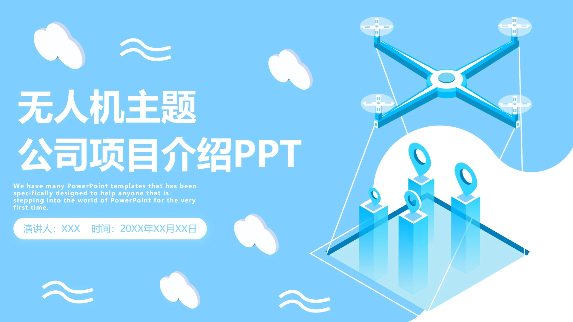 无人机产品公司项目介绍PPT模版