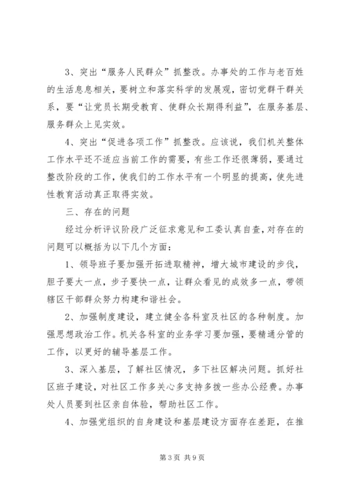 街道处级领导班子整改方案 (2).docx