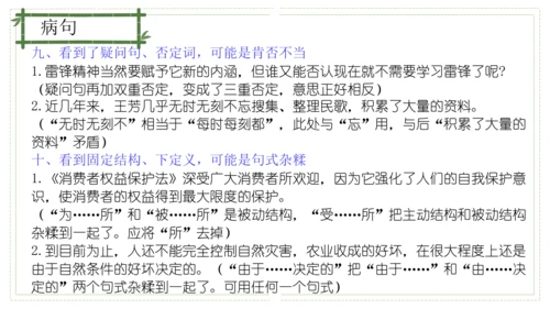 九年级语文下册第一单元（单元复习课件）(共39张PPT)