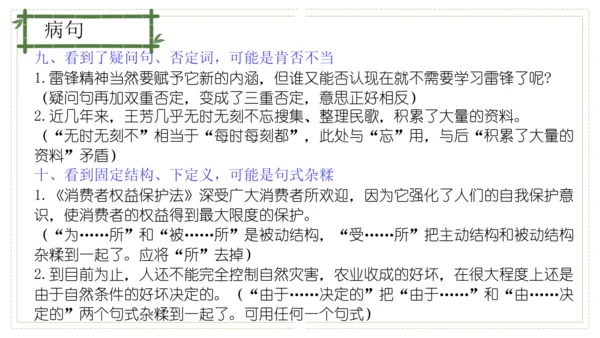 九年级语文下册第一单元（单元复习课件）(共39张PPT)