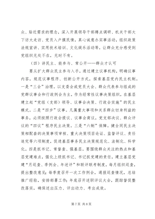 服务型党组织建设调研报告.docx