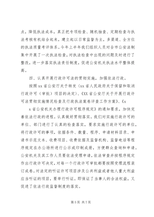 法制办公室XX年上半年工作总结暨下半年工作安排 (2).docx