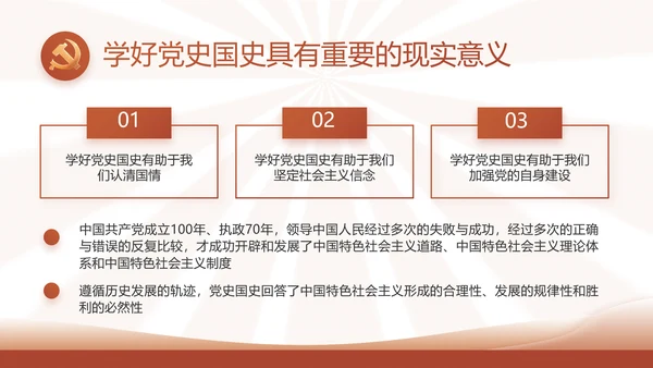 红色简约学习坚持自我革命工作总结动态PPT