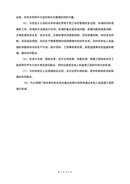项目成本、质量、施工等管理制度