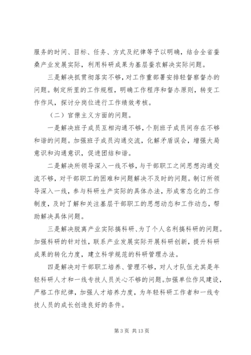 党的群众路线教育实践活动四风问题整改材料.docx