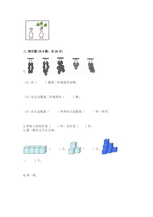 人教版一年级上册数学期末测试卷带答案（精练）.docx