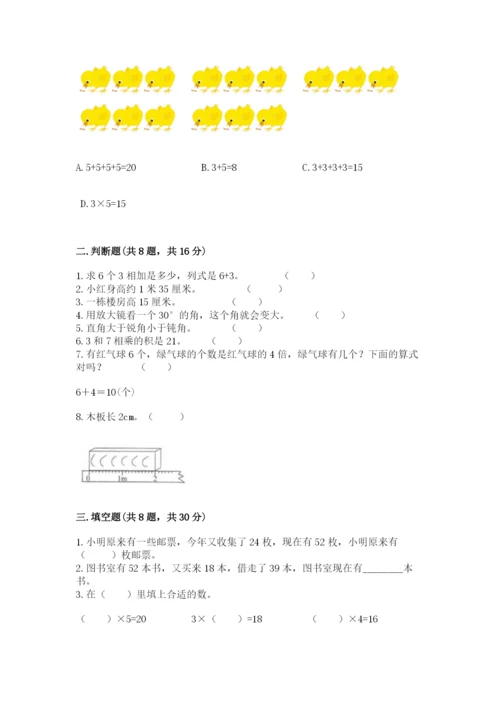 小学二年级上册数学期中测试卷（夺冠）word版.docx