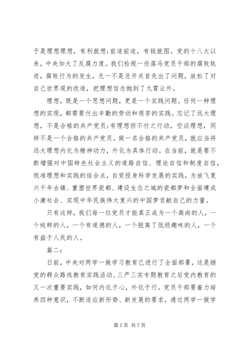 坚定理想信念发言材料两篇.docx