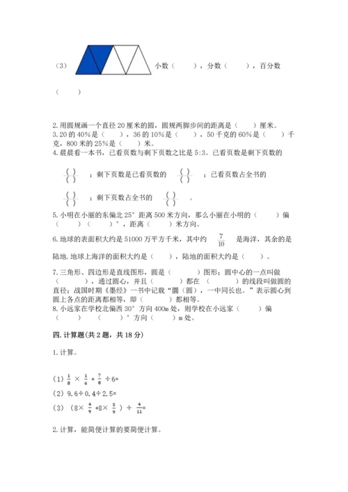 人教版六年级上册数学期末测试卷汇总.docx