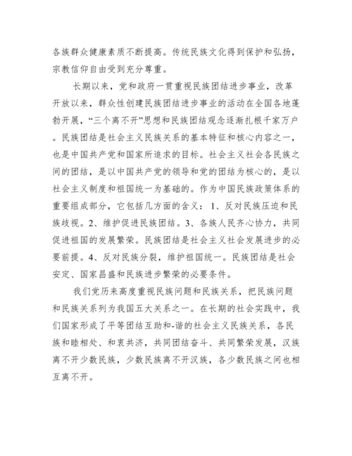 民族团结进步学习心得体会.docx