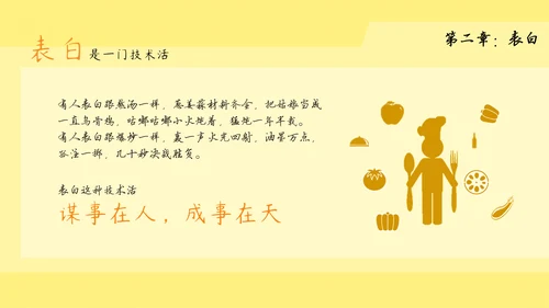 从你的全世界路过读书心得PPT模板
