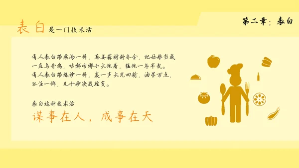 从你的全世界路过读书心得PPT模板