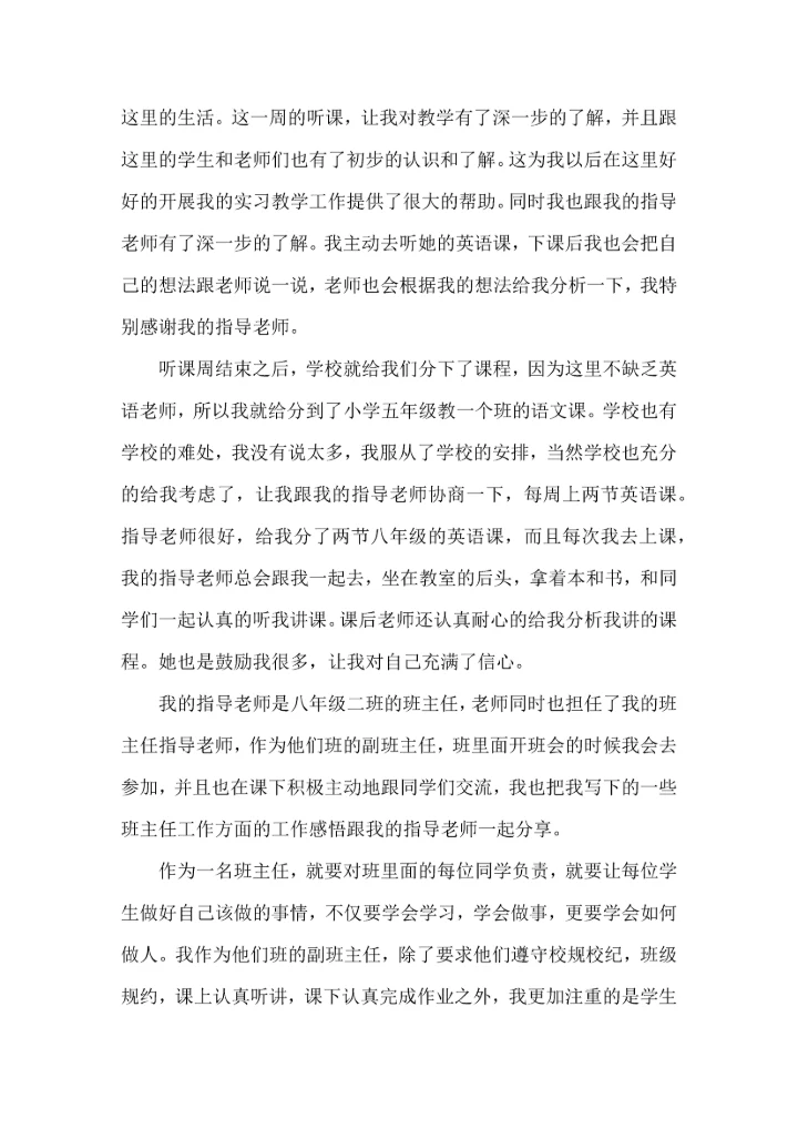 英语教育实习心得体会大全.docx